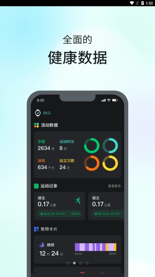 SKG手表V9截图2