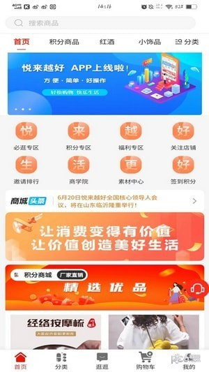 悦来越好截图3