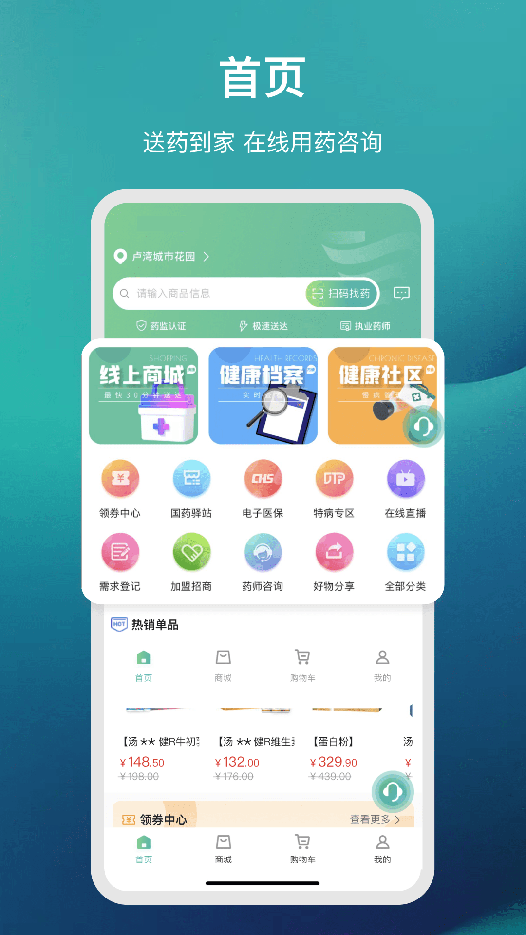 国药健康商城截图1