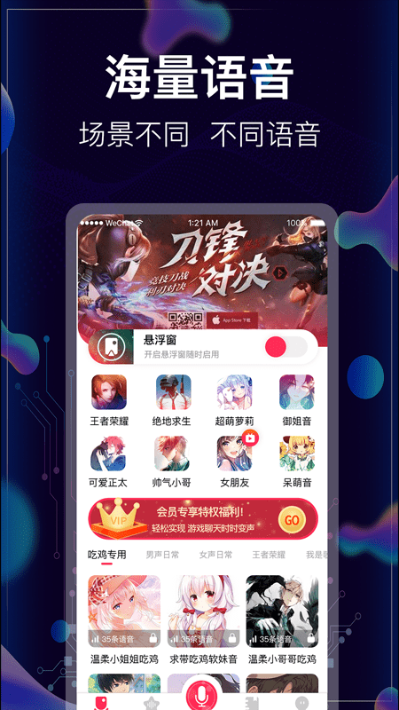 手游变声器截图3