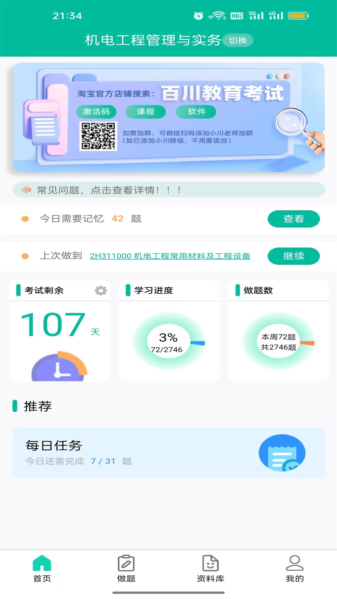 百川超级学霸截图1