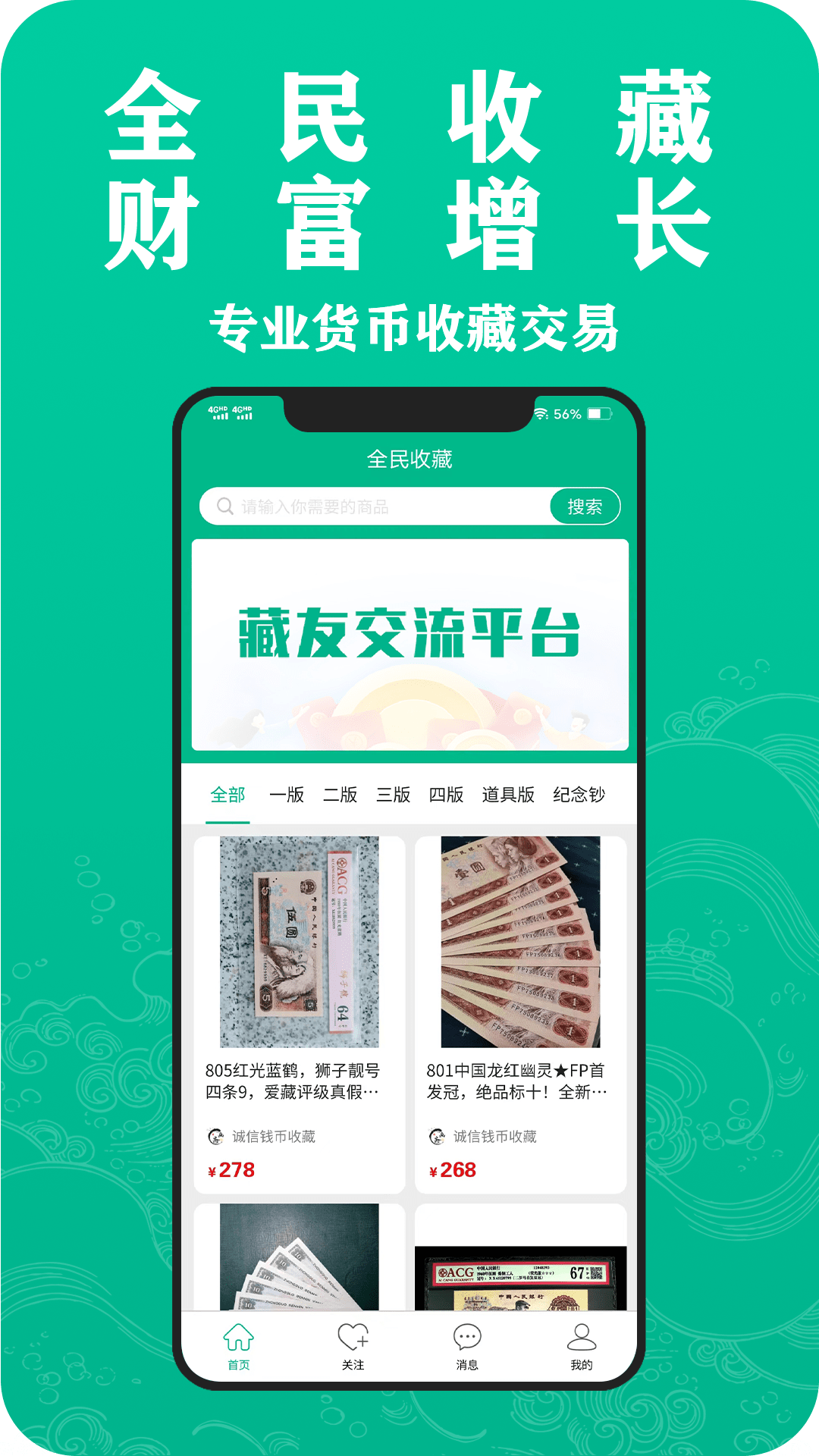 全民收藏截图5