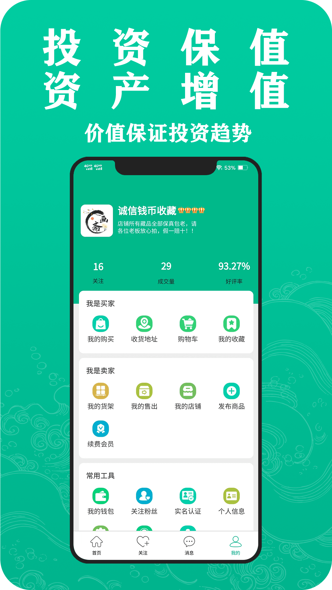 全民收藏3