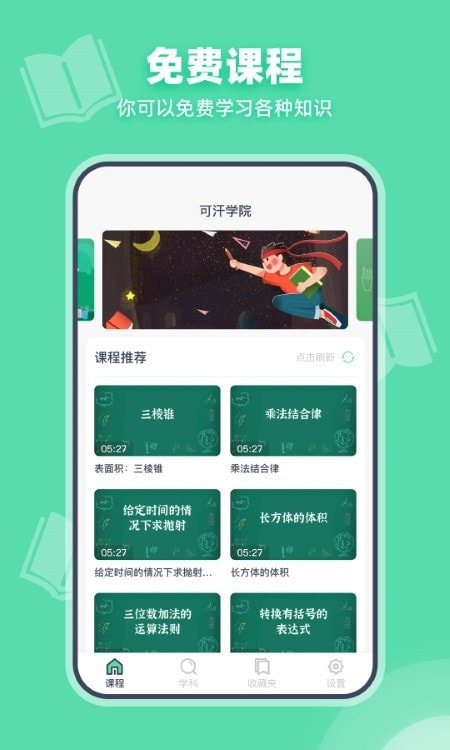 可汗学院截图4