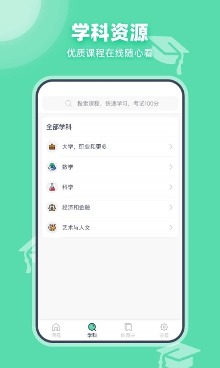 可汗学院截图2