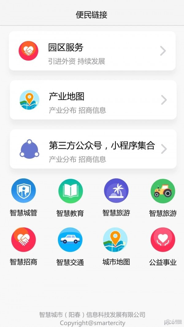 我的阳春截图2