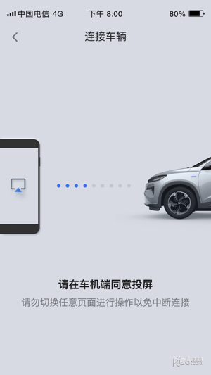 东风Honda互联截图4