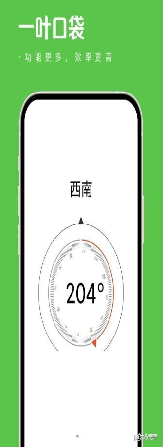 一叶口袋截图2