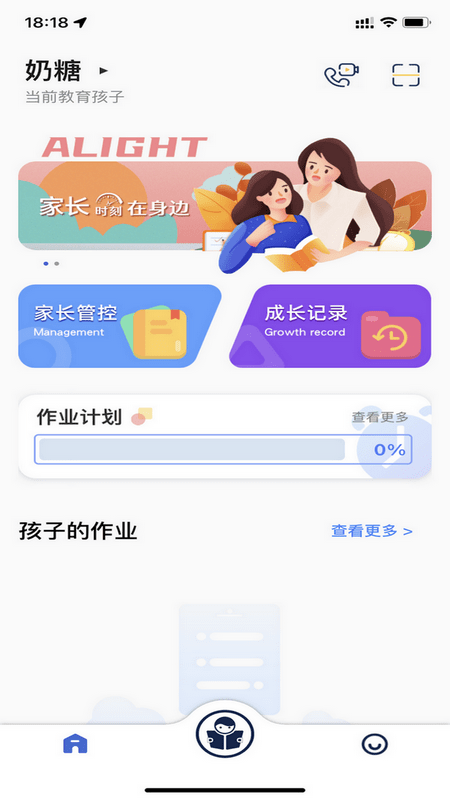 深光家长截图3