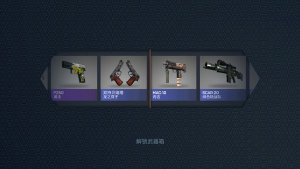 csgo皮肤开箱模拟器截图3