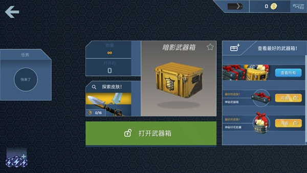 csgo皮肤开箱模拟器0