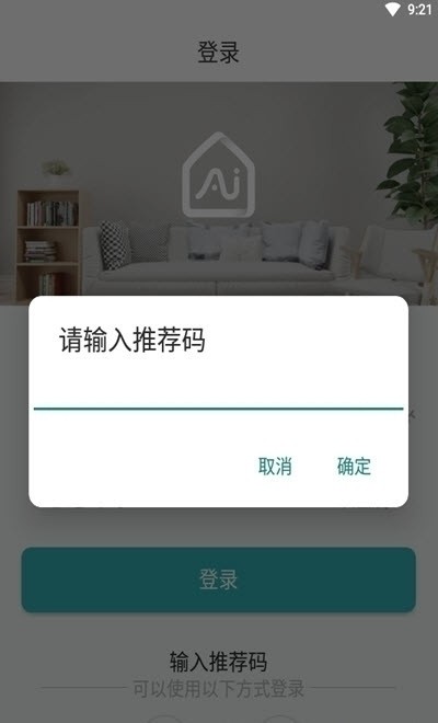 海信爱家截图3