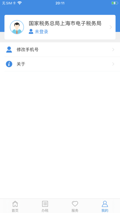 上海税务截图2