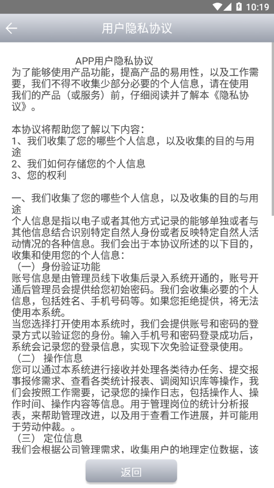 设备设施app下载截图4