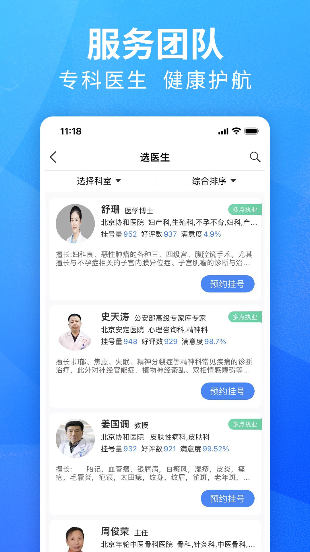 挂号通预约挂号截图4