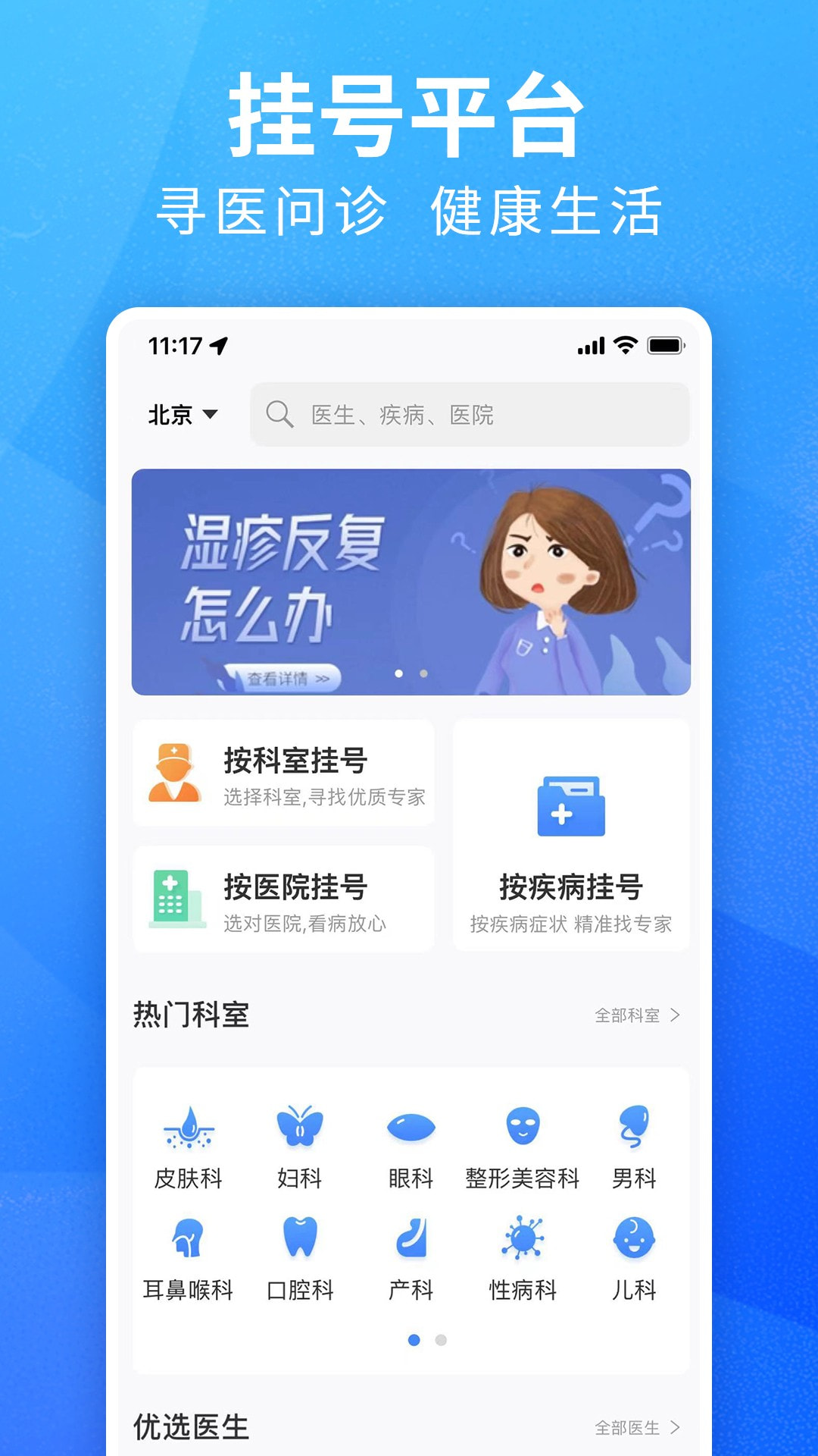 挂号通预约挂号截图1