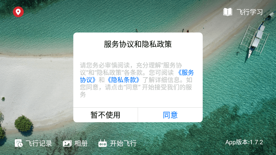 FLY MAX截图2