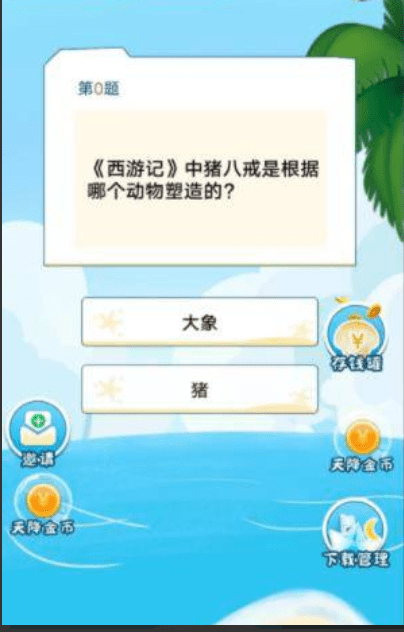 答题多多赚截图3