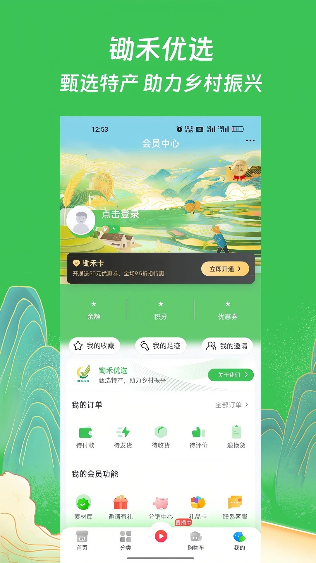 锄禾优选截图4