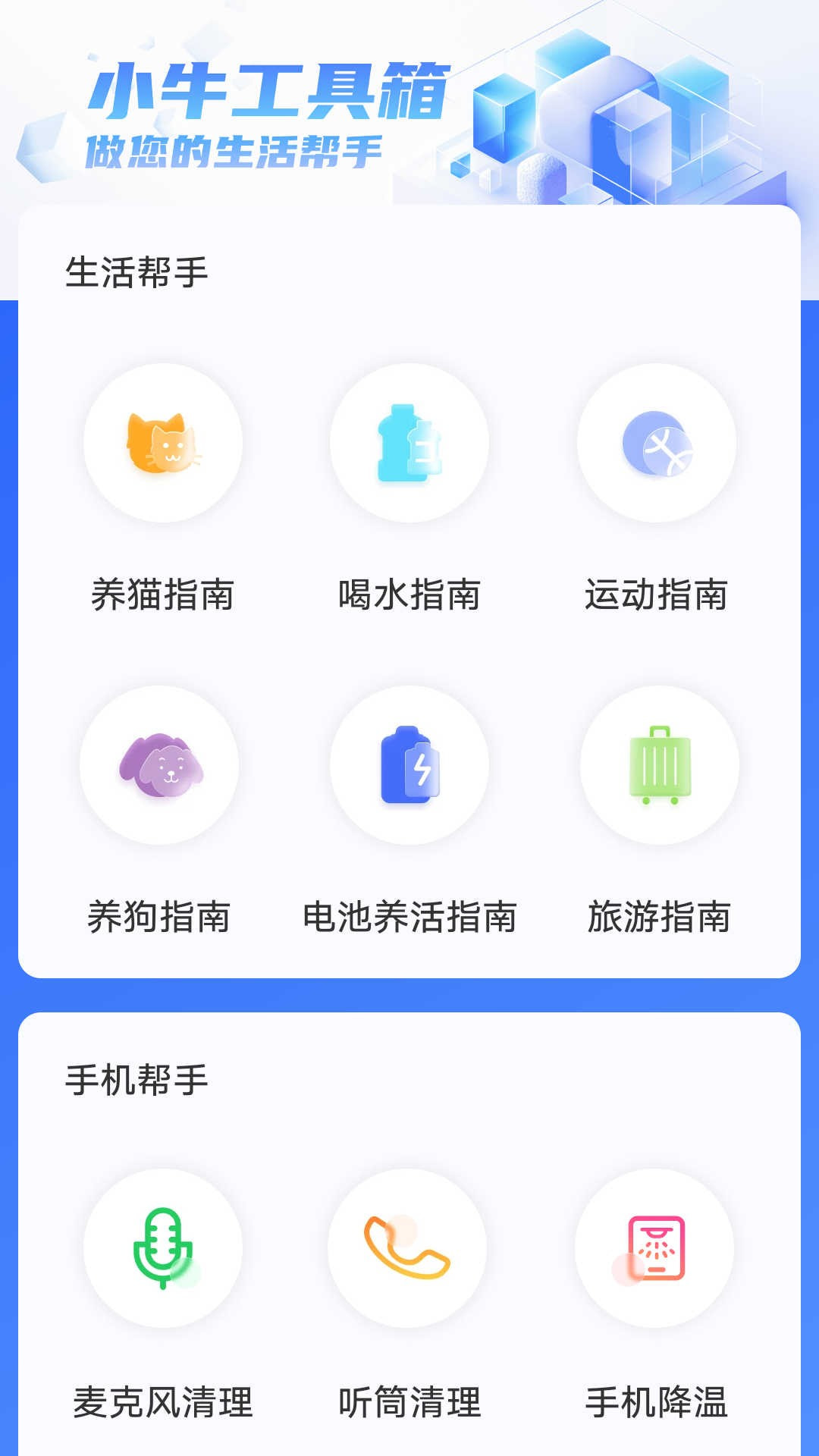 小牛工具箱截图1