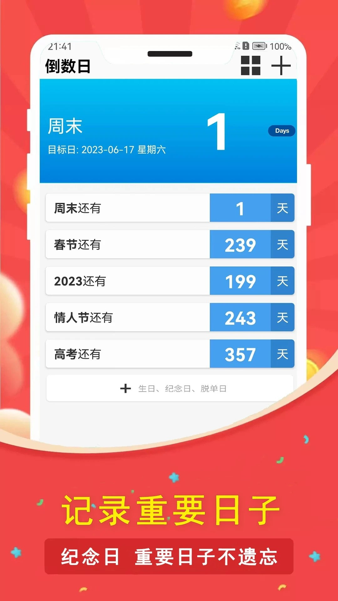 指尖倒数日截图2