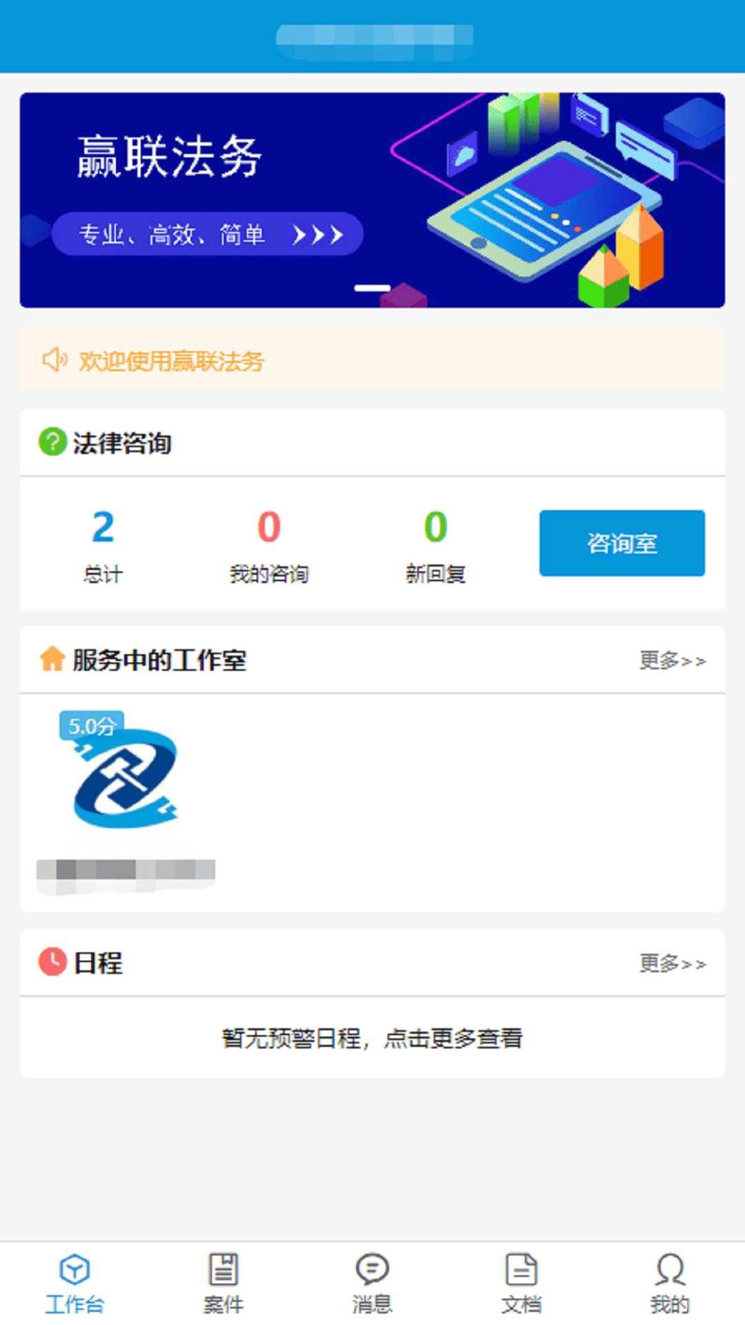 赢联法务截图2