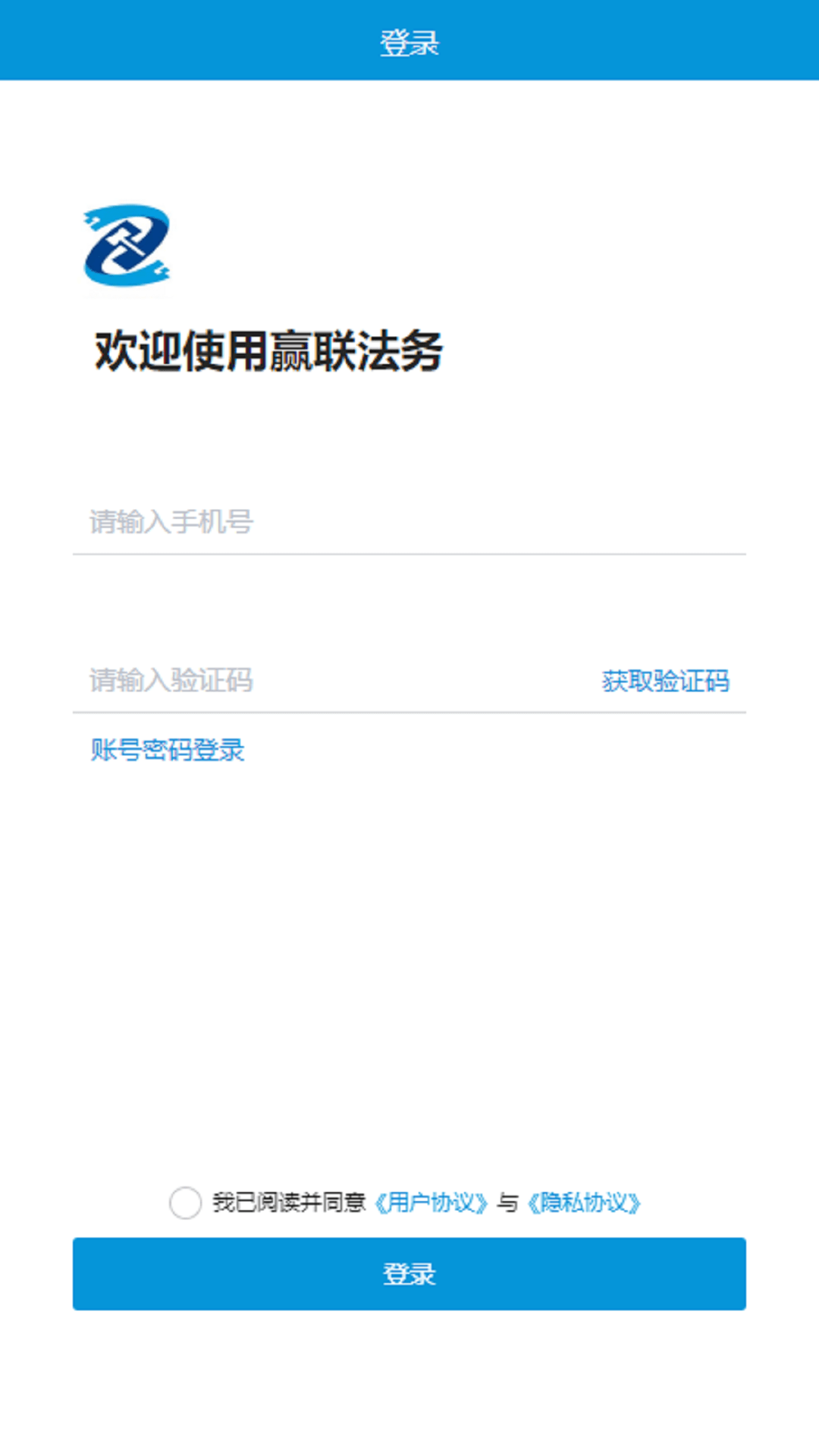 赢联法务截图1