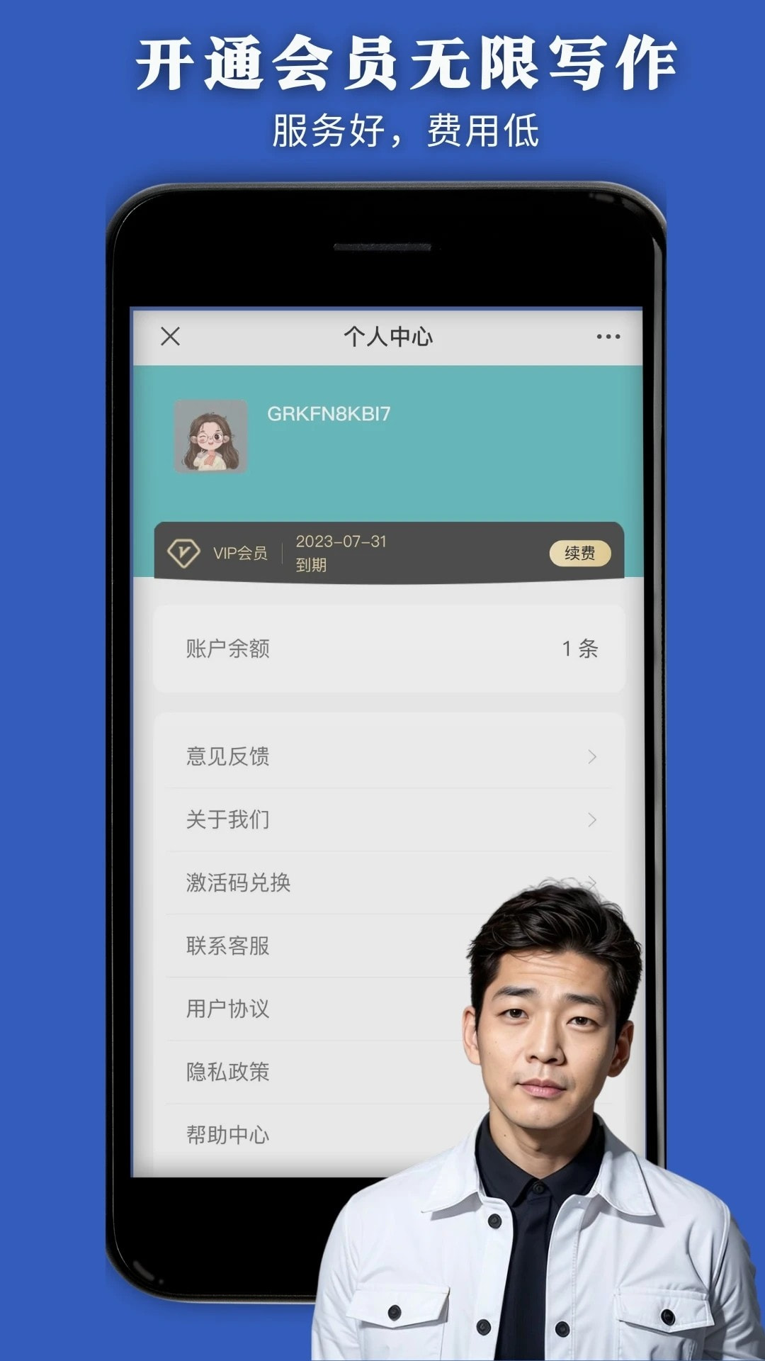 AI办公管家截图3