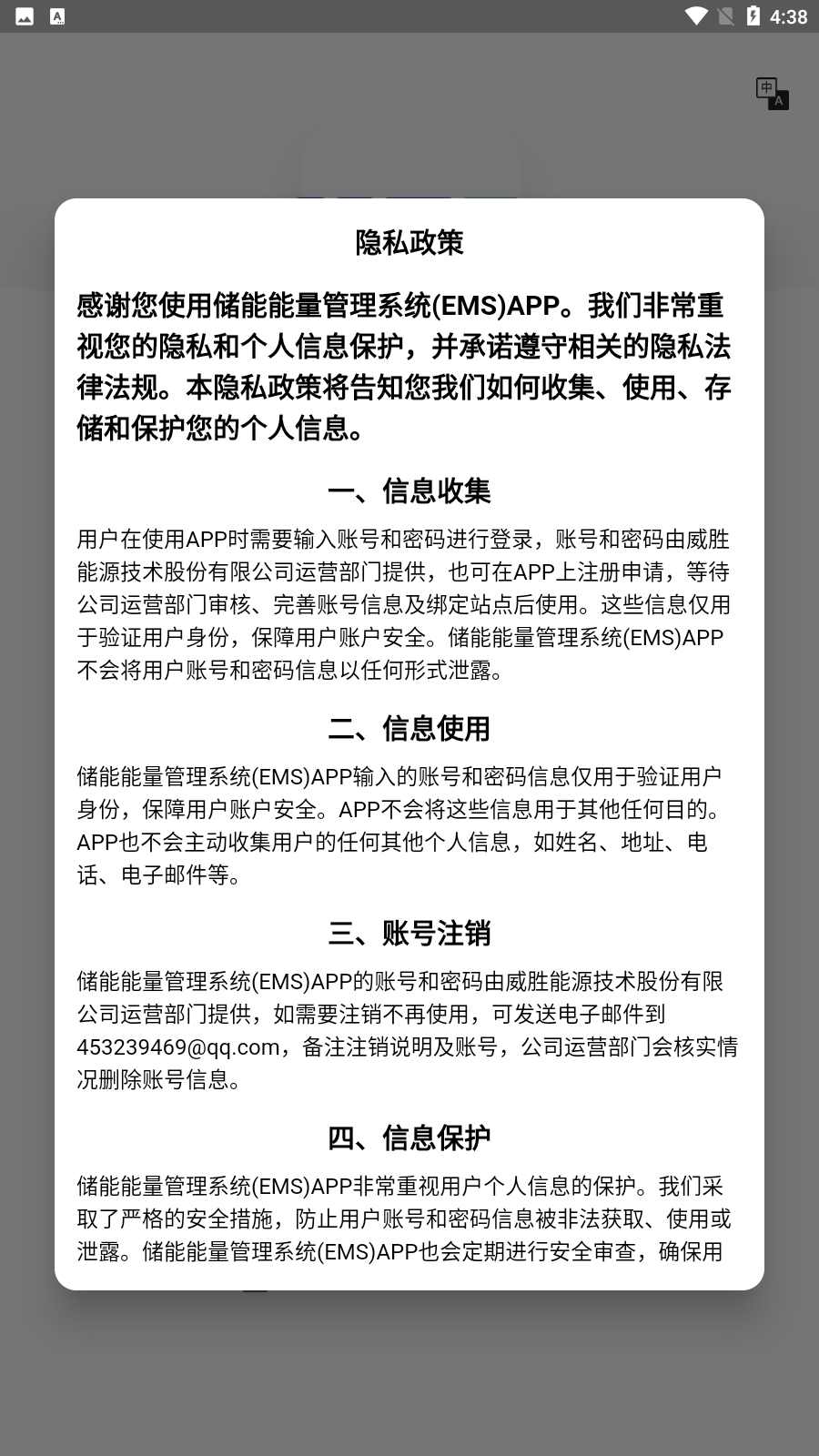 储能能量管理系统(EMS)3