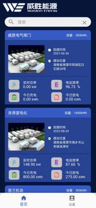 储能能量管理系统(EMS)截图1