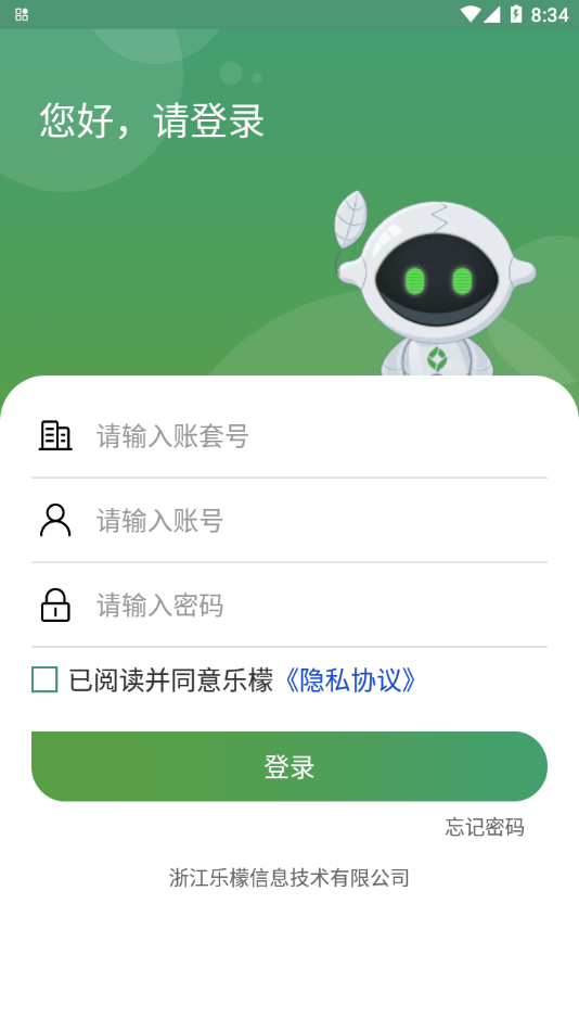 乐檬仓配截图2