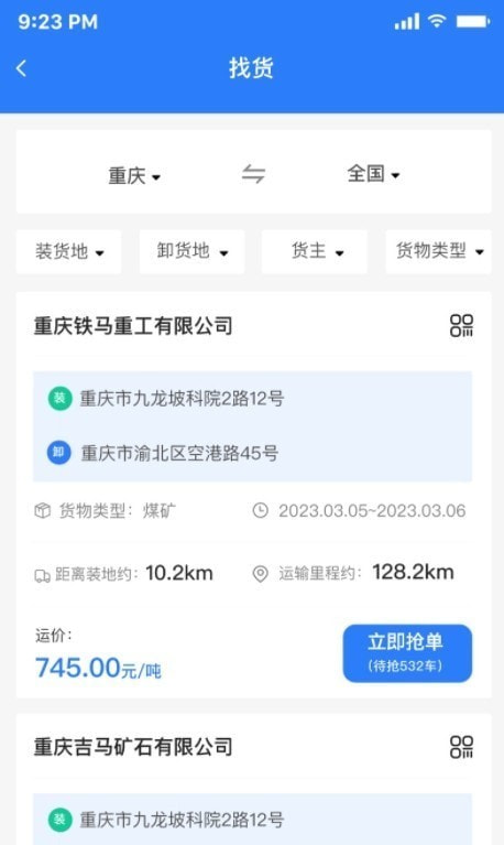 亿航物流司机截图4