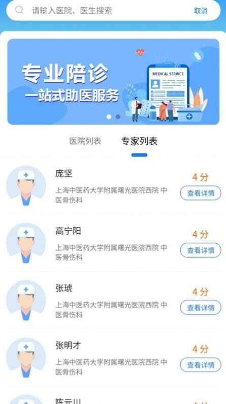 硕博医生截图2