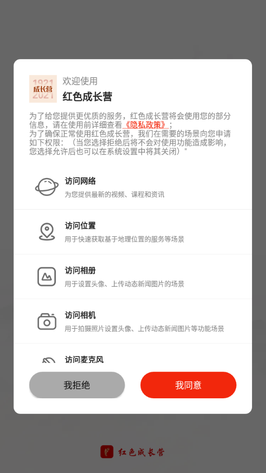 红色成长营截图1