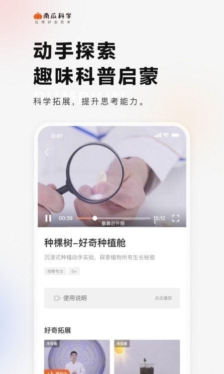 南瓜科学截图4