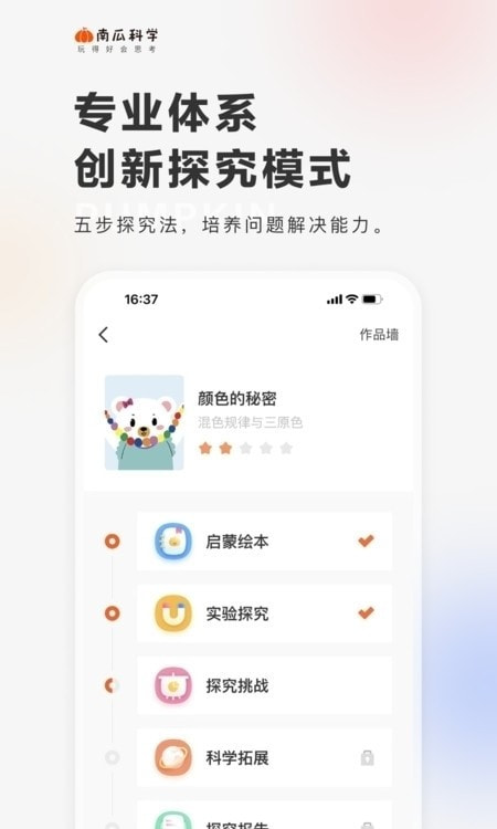 南瓜科学截图2