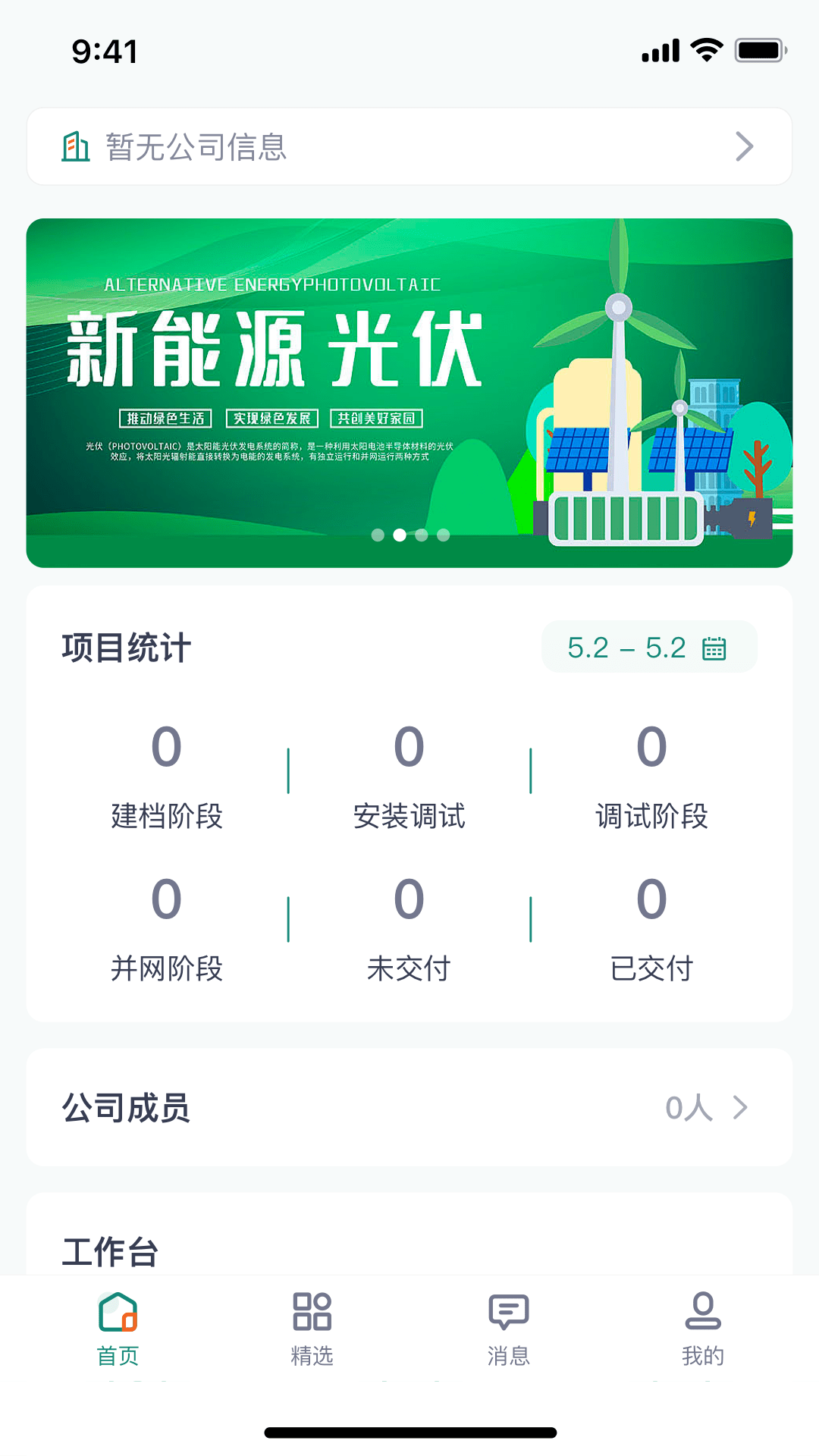 宇辰绿能截图1