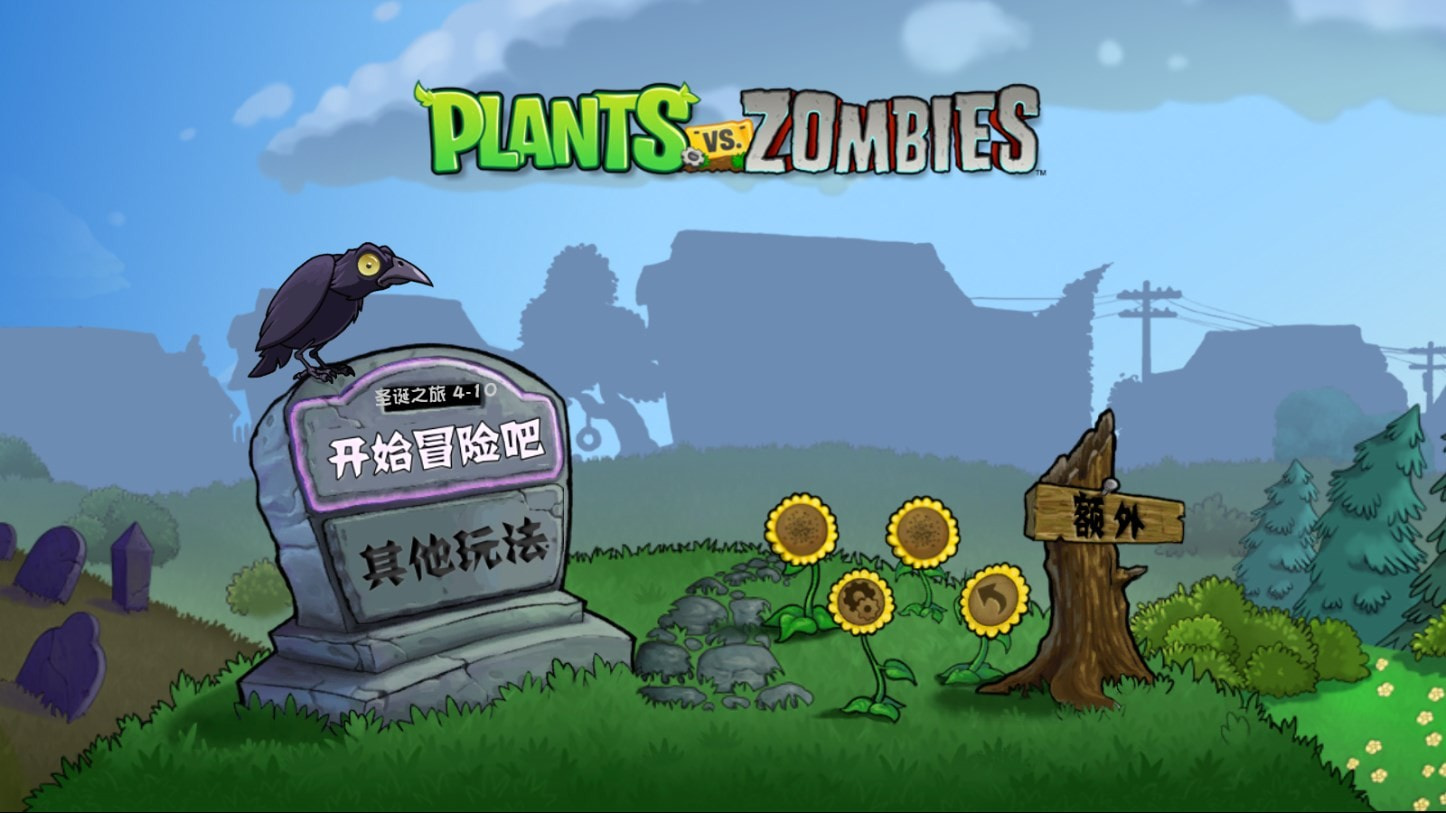 pvz云蔬截图2