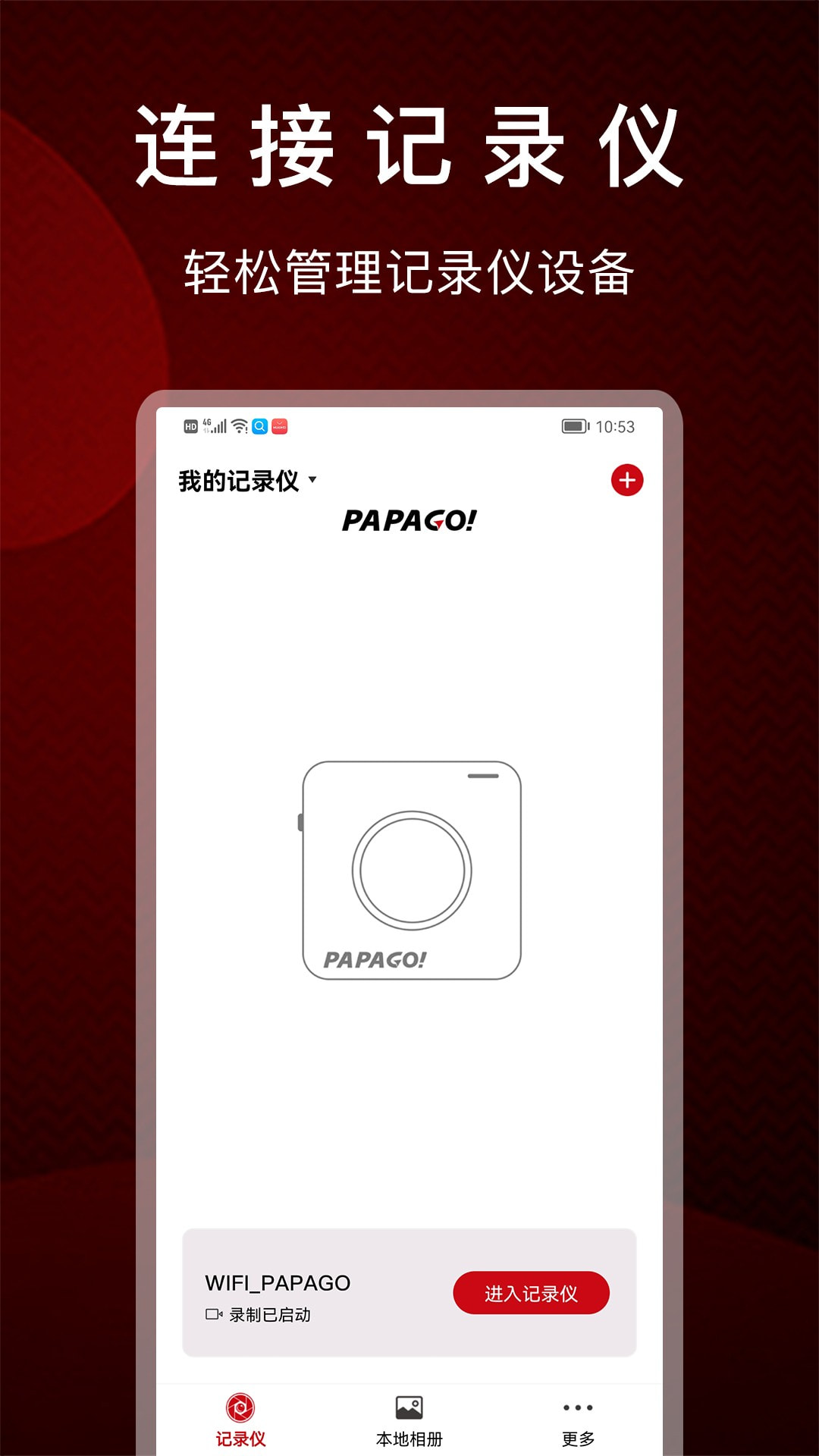 PAPAGO焦点截图1