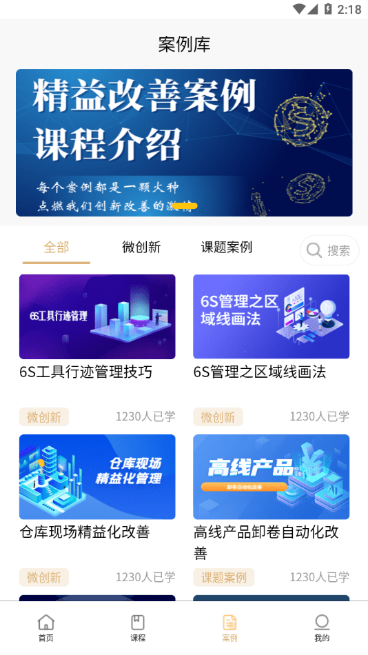 精益云学堂截图4