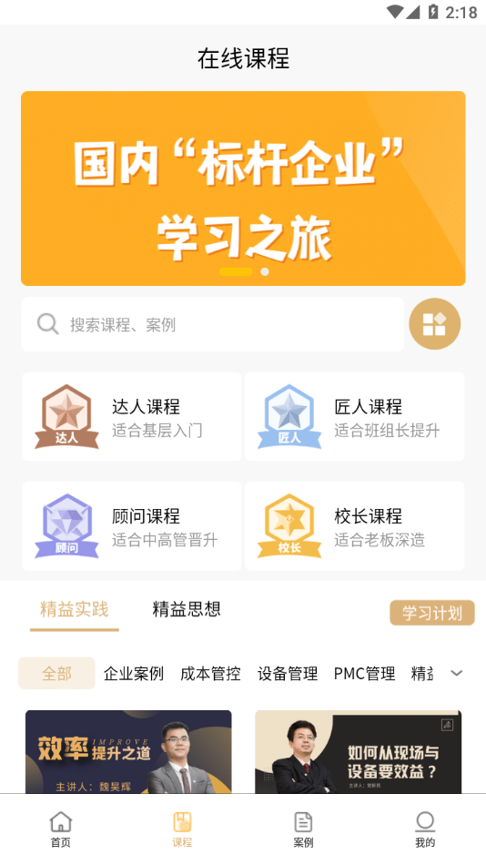 精益云学堂截图2