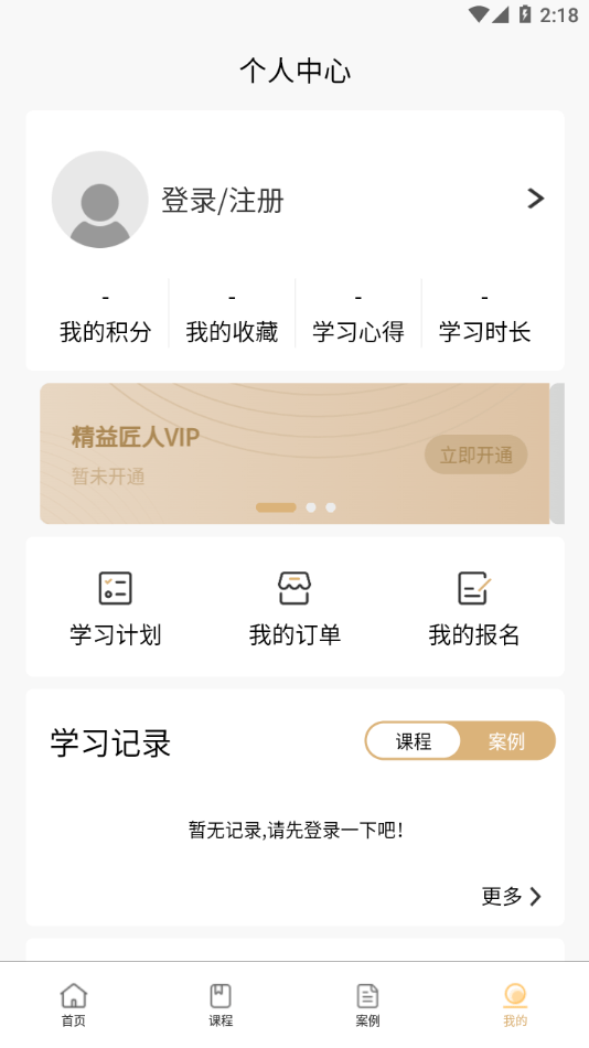 精益云学堂截图1