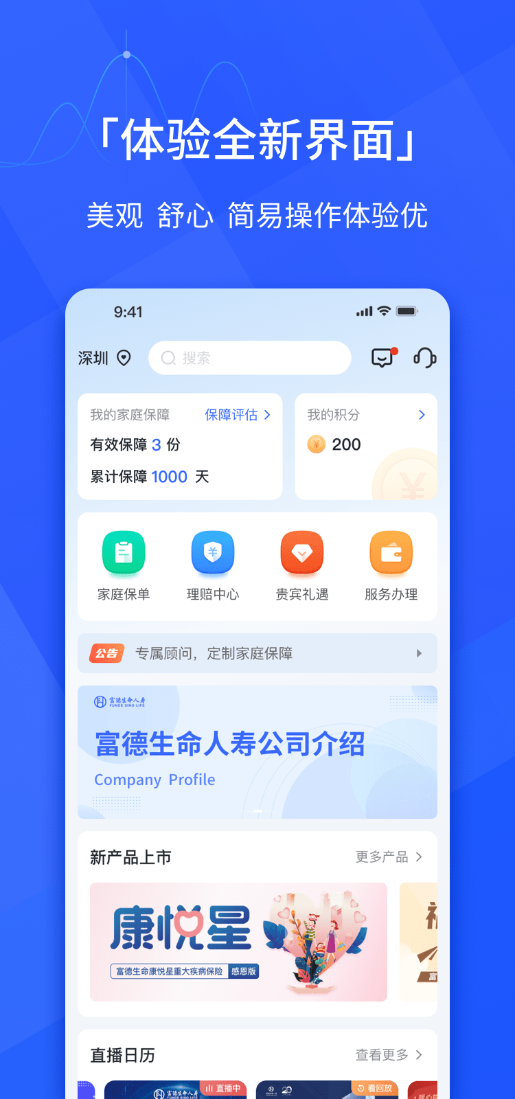 E动生命截图1