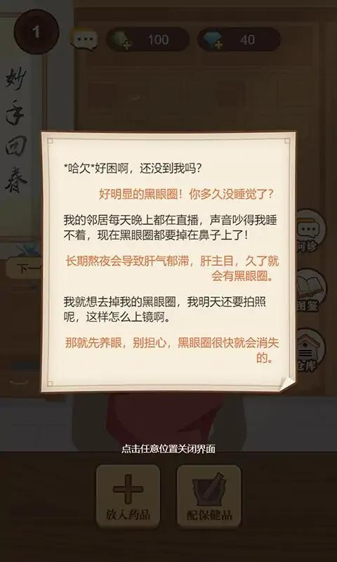 养生大师截图4