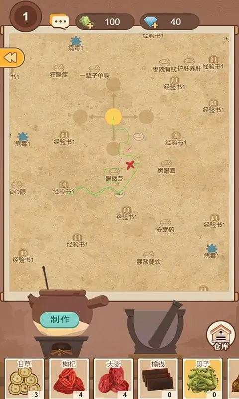 养生大师截图2