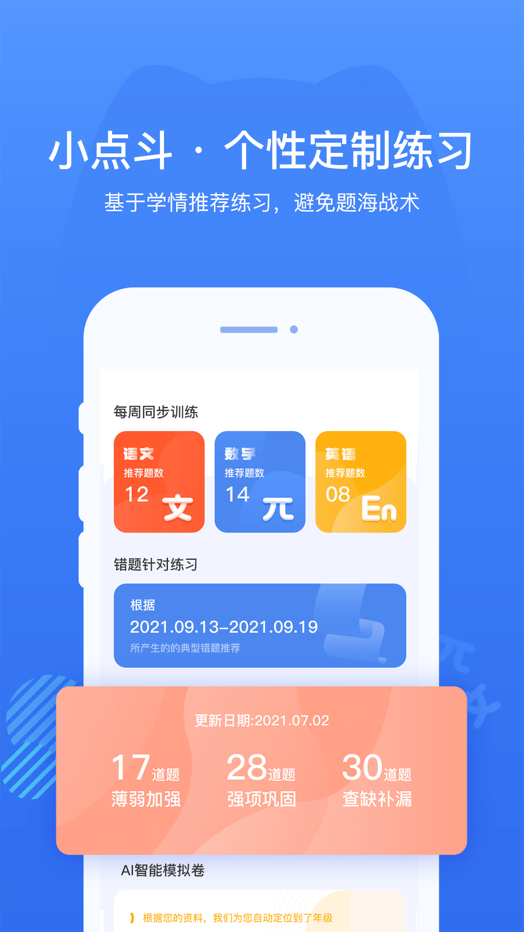 小点斗截图3