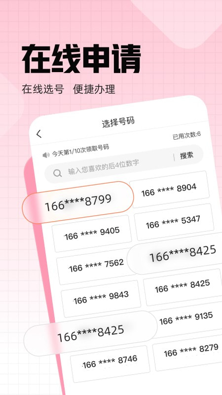 联通沃小号截图4