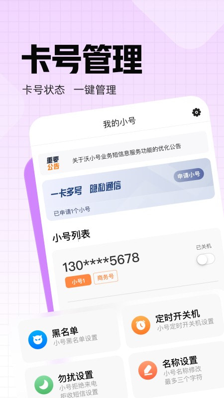 联通沃小号截图3