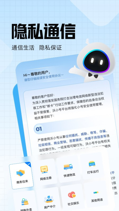 联通沃小号截图2