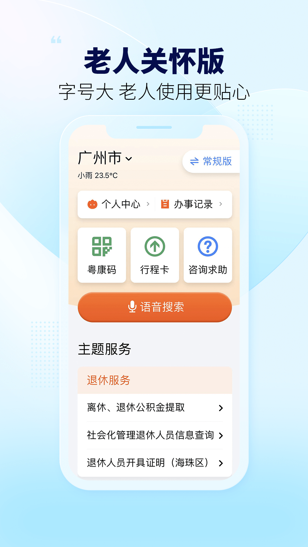 粤省事截图4